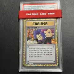 2026年最新】ロケット団参上 25th psa10の人気アイテム - メルカリ
