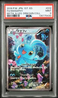 2026年最新】マナフィ psa10の人気アイテム - メルカリ