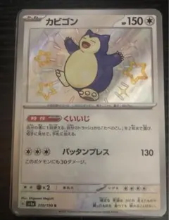 2026年最新】カビゴン SV4a 310/190の人気アイテム - メルカリ