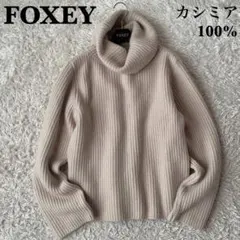 2026年最新】Foxey ニット・セーターの人気アイテム - メルカリ
