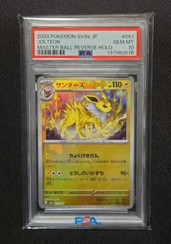 2026年最新】サンダース マスターボール psa10の人気アイテム - メルカリ