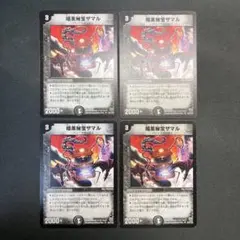 2026年最新】デュエル マスターズ 暗黒秘宝ザマルの人気アイテム