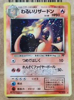 2026年最新】ポケモンカード旧裏わるいリザードンの人気アイテム