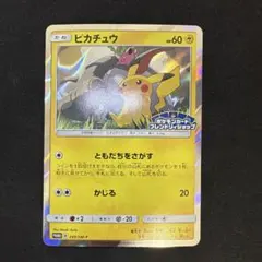 ピカチュウ：フレンドリィショップキャンペーン PROMO SM-Pプロモ