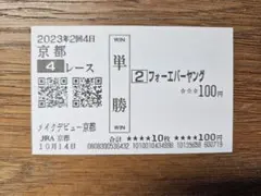 2026年最新】馬券 新馬戦の人気アイテム - メルカリ