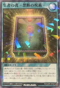 2026年最新】遊戯王ラッシュデュエル生者の書禁断の呪術の人気アイテム