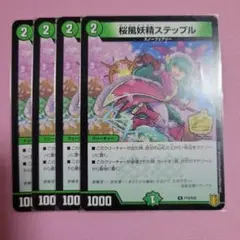 2026年最新】桜風妖精ステップル PRの人気アイテム - メルカリ