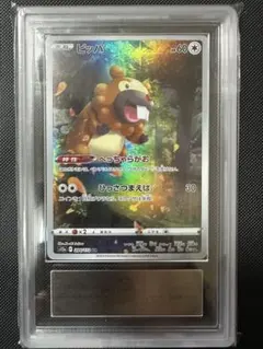 ARS10】メガシビルドンex SAR 235/193 PSA - メルカリ