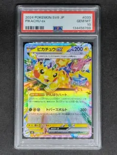 2026年最新】ピカチュウEX rr psa10の人気アイテム - メルカリ