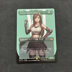 2026年最新】MTG ティファ・ロックハートの人気アイテム - メルカリ