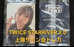 2026年最新】twiceサイン会の人気アイテム - メルカリ