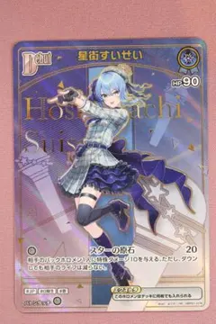 2026年最新】星街すいせい HRの人気アイテム - メルカリ