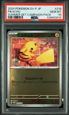 2026年最新】ピカチュウ プロモ psa10 夏の人気アイテム - メルカリ