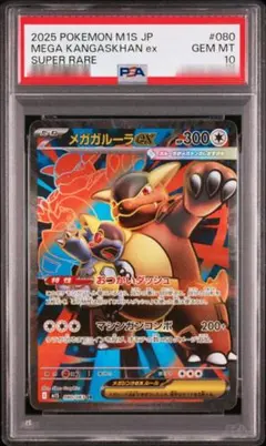 2026年最新】ガルーラpsa10の人気アイテム - メルカリ