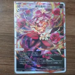 2026年最新】鏡花炎月の人気アイテム - メルカリ