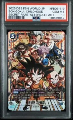 2026年最新】孫悟空 少年期 psa10の人気アイテム - メルカリ