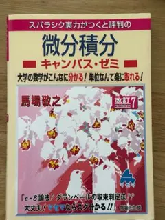 2026年最新】マセマ キャンパスゼミの人気アイテム - メルカリ