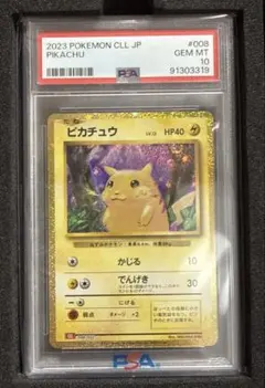 2026年最新】クラシックピカチュウ psa10の人気アイテム - メルカリ