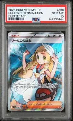 2026年最新】ポケカ psa10 リーリエの人気アイテム - メルカリ