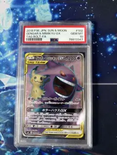 2026年最新】ゲンガー sr psa10の人気アイテム - メルカリ