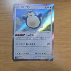 2026年最新】カビゴンエラーカードの人気アイテム - メルカリ