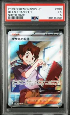 2026年最新】マサキ psa10の人気アイテム - メルカリ