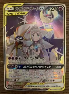 2026年最新】ソルガレオ&ルナアーラGX sr sm11bの人気アイテム - メルカリ