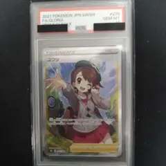 2026年最新】ユウリSR psa10の人気アイテム - メルカリ