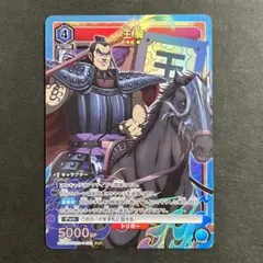 2026年最新】キングダム 王騎 カードの人気アイテム - メルカリ