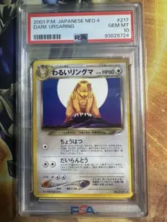 2026年最新】リングマ psa10の人気アイテム - メルカリ