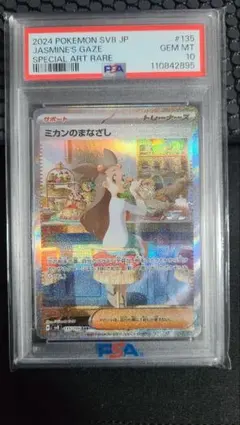 2026年最新】ミカン sar psa10の人気アイテム - メルカリ