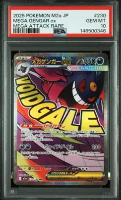 2026年最新】メガゲンガー psa10の人気アイテム - メルカリ