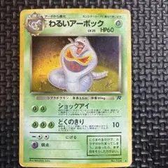 2026年最新】ポケモンカード わるいアーボックの人気アイテム - メルカリ