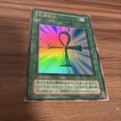 2026年最新】遊戯王 バンダイ 死者蘇生の人気アイテム - メルカリ