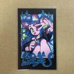 2026年最新】ずっと真夜中でいいのに チェキの人気アイテム - メルカリ