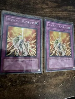 2026年最新】遊戯王OCG ゴッドバードアタックの人気アイテム - メルカリ