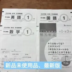 2026年最新】学力推移 調査中3の人気アイテム - メルカリ