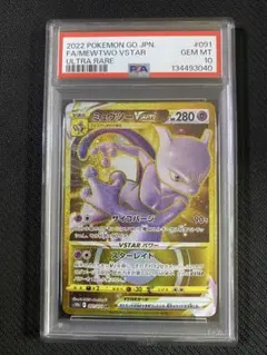 2026年最新】ミュウツーVStar psa10の人気アイテム - メルカリ