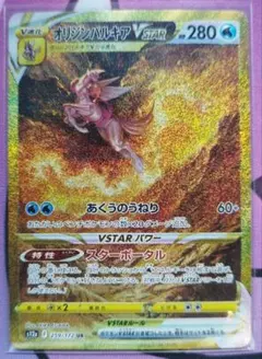 2026年最新】オリジンパルキアVSTAR URの人気アイテム - メルカリ