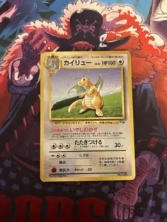 カイリュー_「ポケモンカードGB」 おまけカード PROMO 第1世代 1996