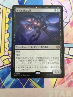 2026年最新】苦花を携える者 mtg の人気アイテム - メルカリ