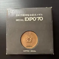 2026年最新】EXPO 70 パビリオン 観覧記念メダルの人気アイテム - メルカリ