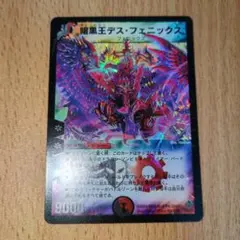 2026年最新】暗黒王デス・フェニックスの人気アイテム - メルカリ