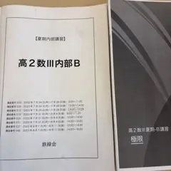 2026年最新】鉄緑会高3講習の人気アイテム - メルカリ