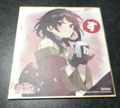 2026年最新】この素晴らしい世界に祝福を! 色紙の人気アイテム - メルカリ