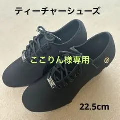 2026年最新】社交ダンスティーチャーズシューズ 22.5の人気アイテム