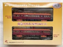 2026年最新】鉄コレ 阪急の人気アイテム - メルカリ