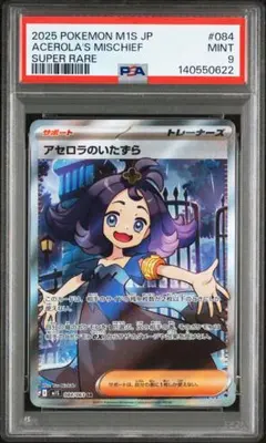 2026年最新】アセロラ sr psa9の人気アイテム - メルカリ