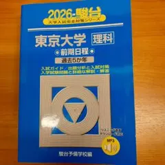 2026年最新】東大青本の人気アイテム - メルカリ
