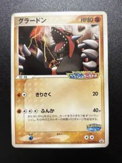 2026年最新】042/PCG-P グラードンの人気アイテム - メルカリ